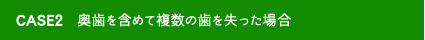 CASE2